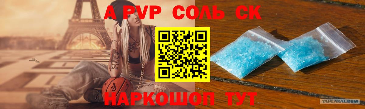 APVP СК КРИС  магазин    А ПВП СК КРИС  APVP кристаллы  Кисловодск  Вход с VPN 
