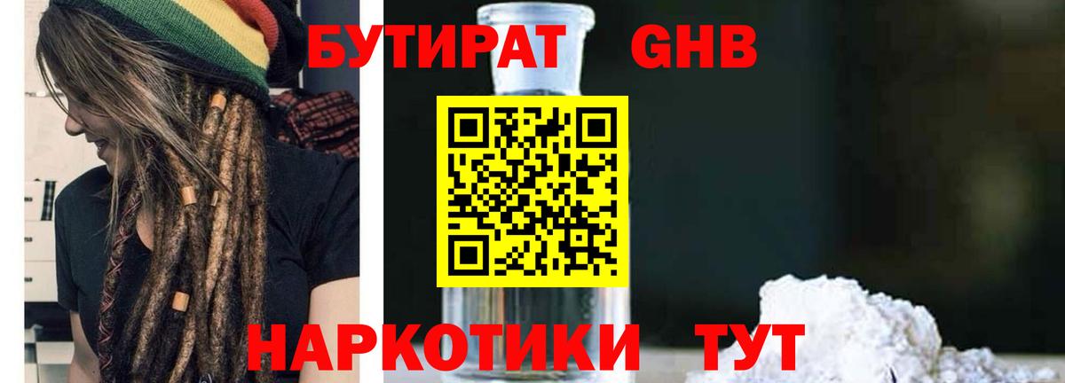 Кисловодск  Бутират  Вход с VPN  БУТИРАТ BDO 33% 