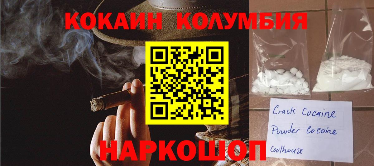 Кисловодск  COCAIN 99%  COCAIN VHQ  КОКАИН  Вход с VPN 
