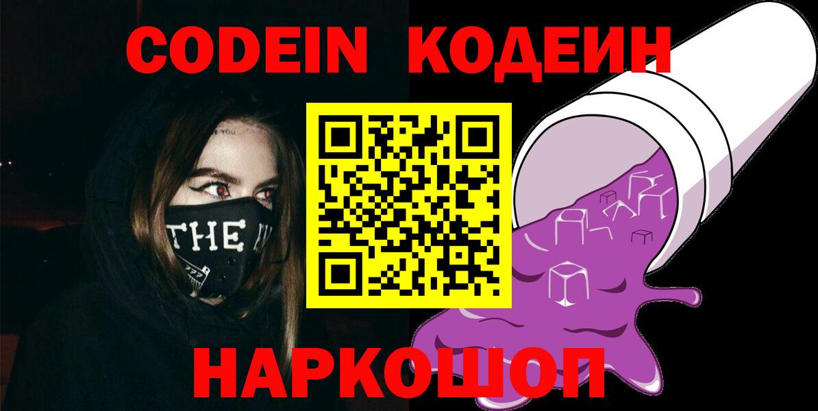 Кисловодск  Codein напиток Lean (лин)  Вход с VPN 