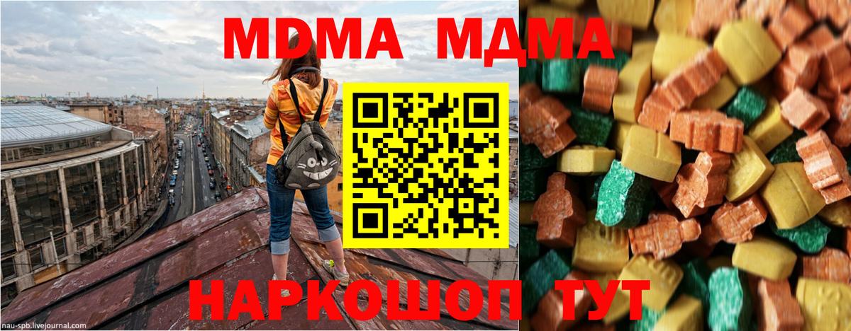 Кисловодск  МДМА crystal  Вход с VPN  MDMA молли 