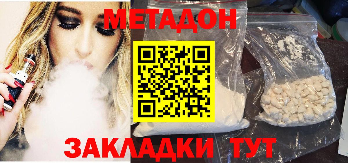 Кисловодск  Метадон methadone  Вход с VPN  МЕТАДОН кристалл 